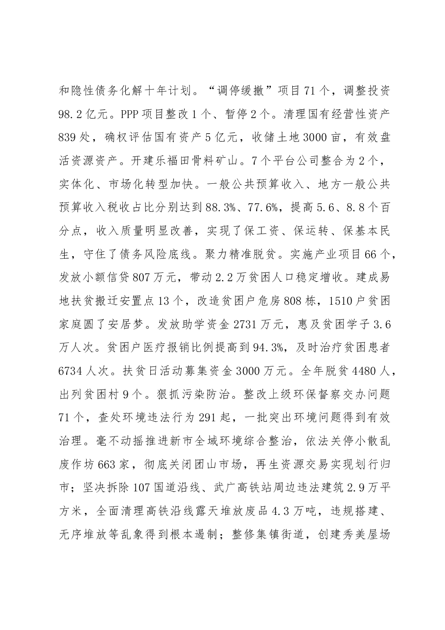 2019年汨罗市政府工作报告(全文).docx,第3页预览