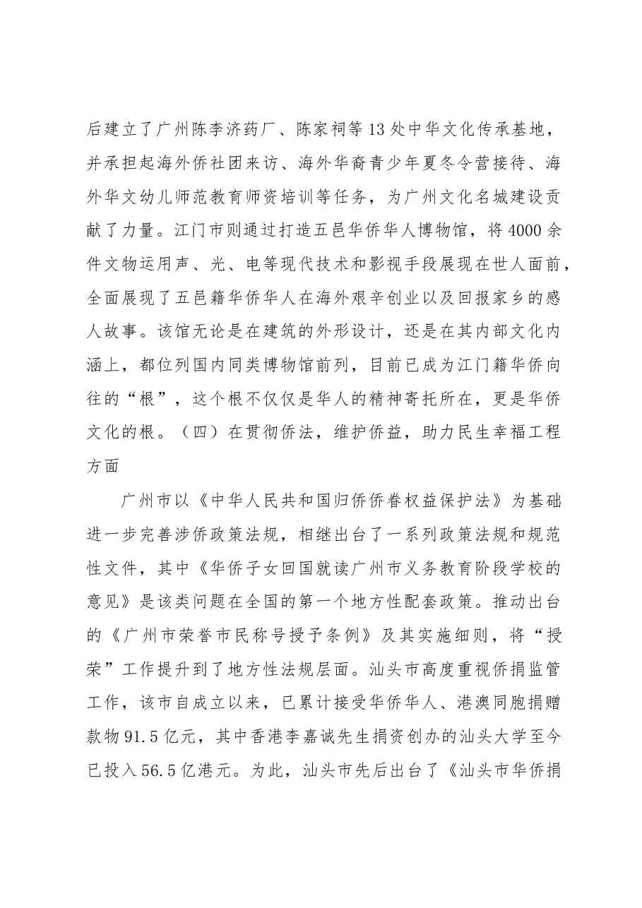 赴广州、泉州等地学习考察报告.doc,第4页预览