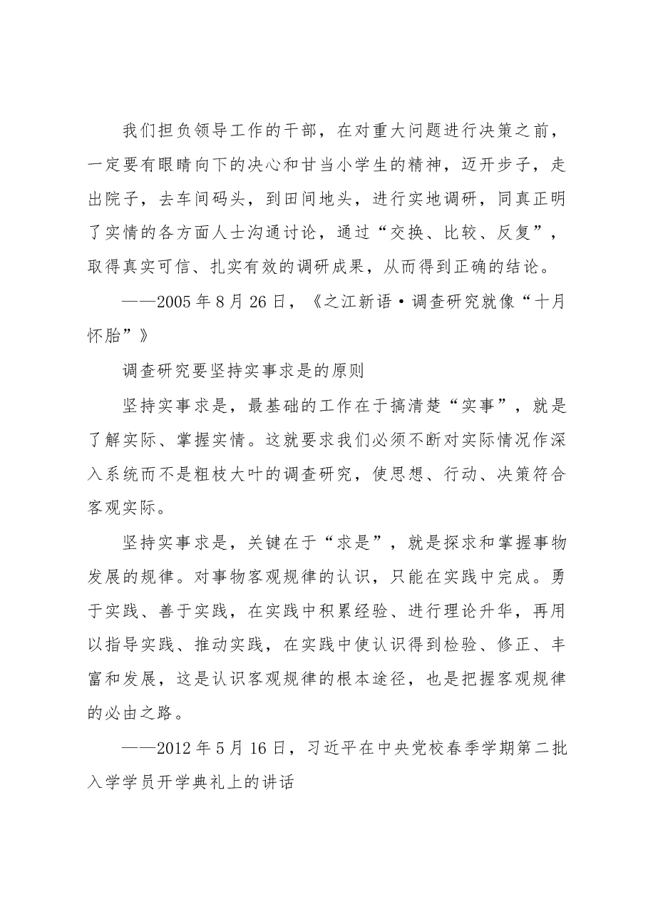 习近平怎样调查研究.doc,第4页预览