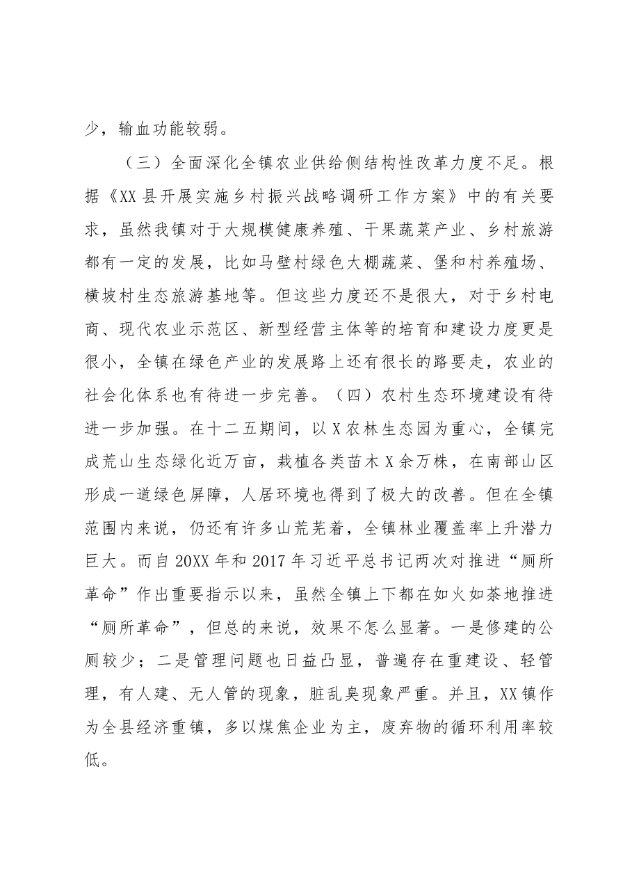 笔友分享实施乡村振兴战略调研报告不忘初心牢记使命主题教育调查研究成果.docx,第4页预览