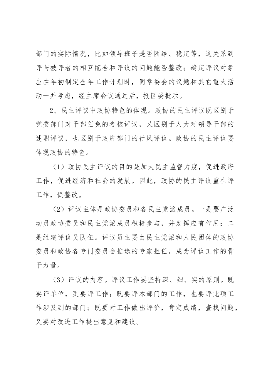 学习考察政协民主监督工作的报告.doc,第3页预览