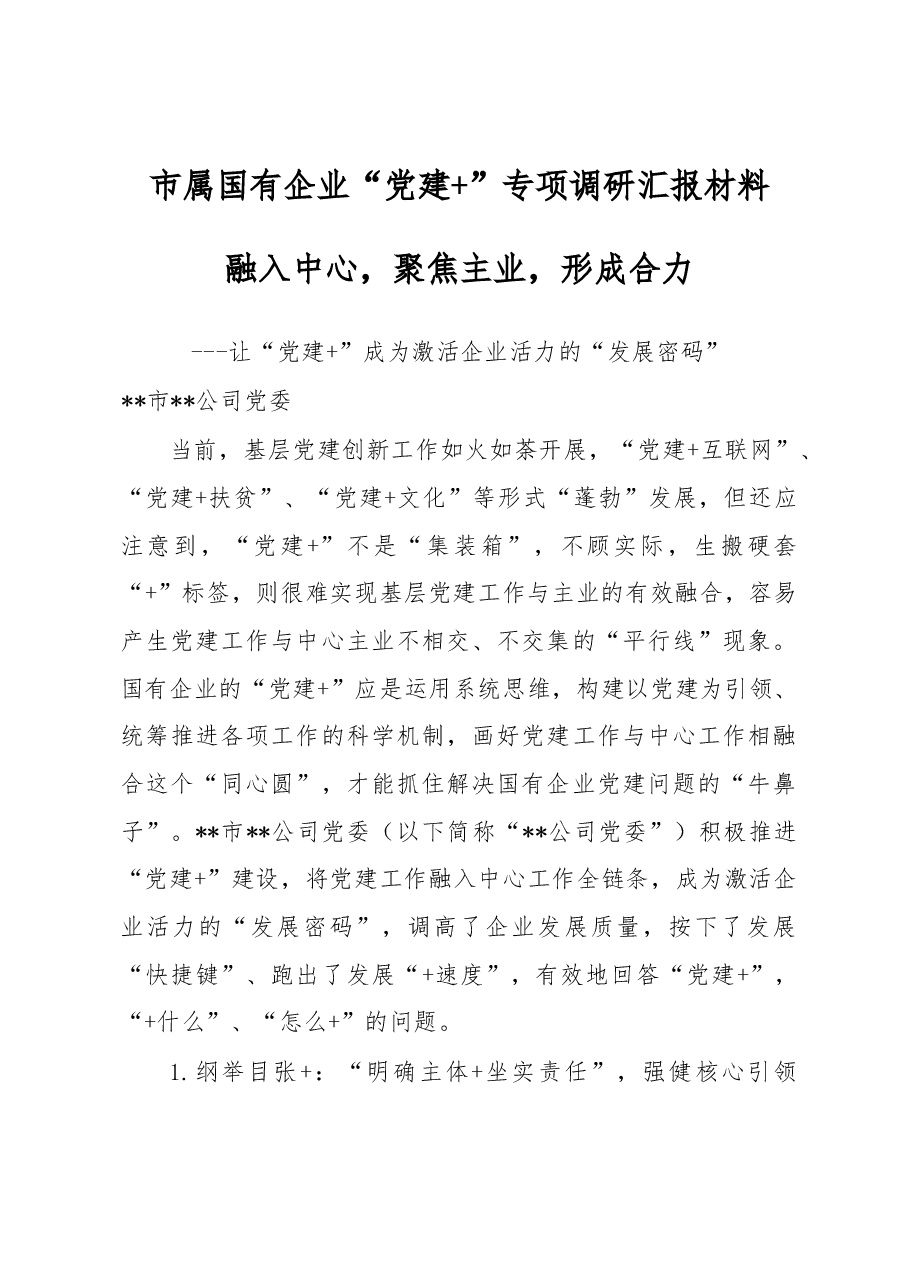 专项调研汇料.docx,第1页预览