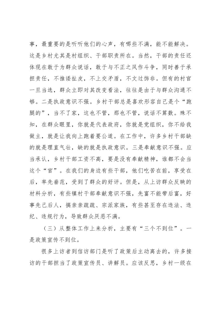 调研报告4:【西安】对当前信访工作存在问题的思考.doc,第4页预览