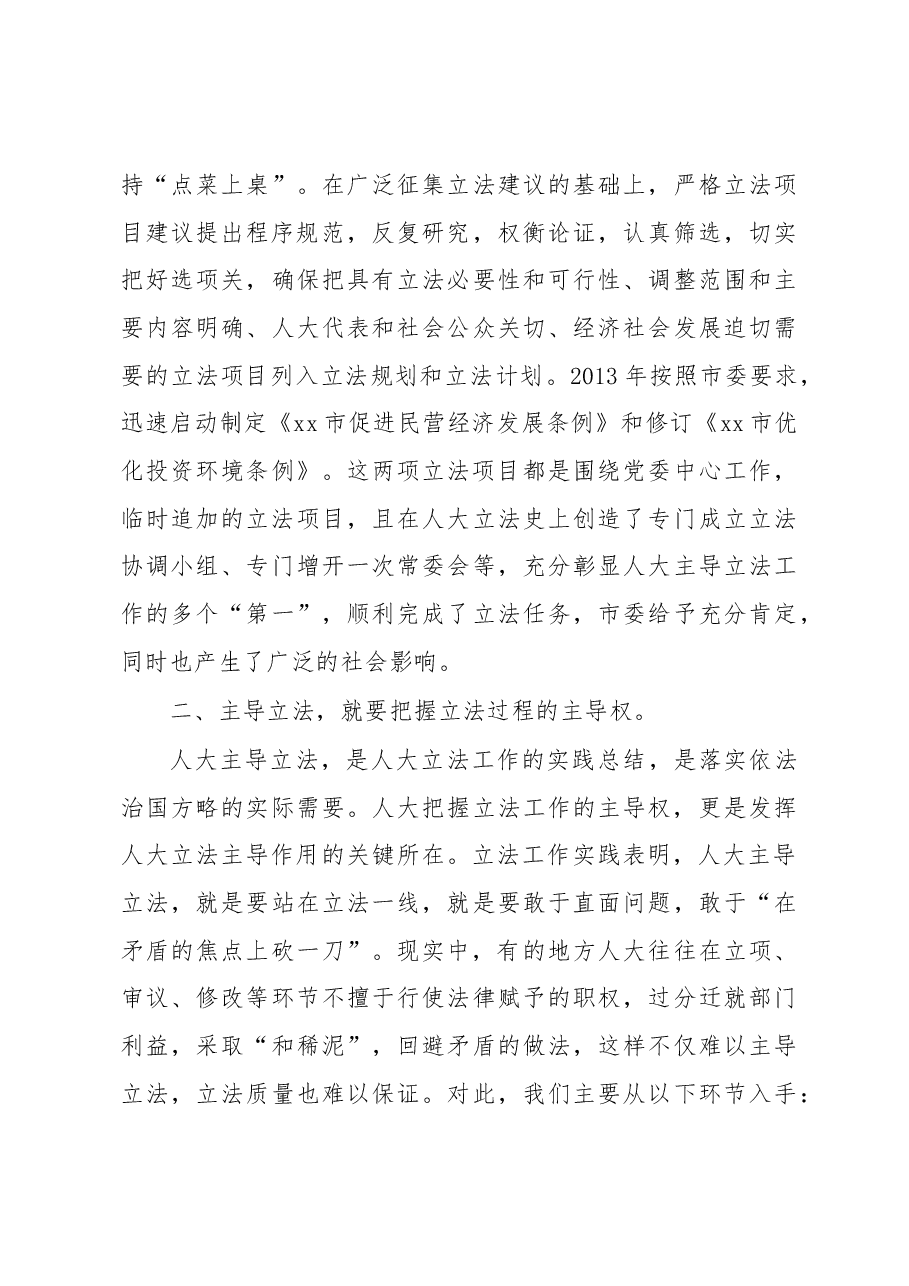人大主导调研报集20篇.docx,第3页预览