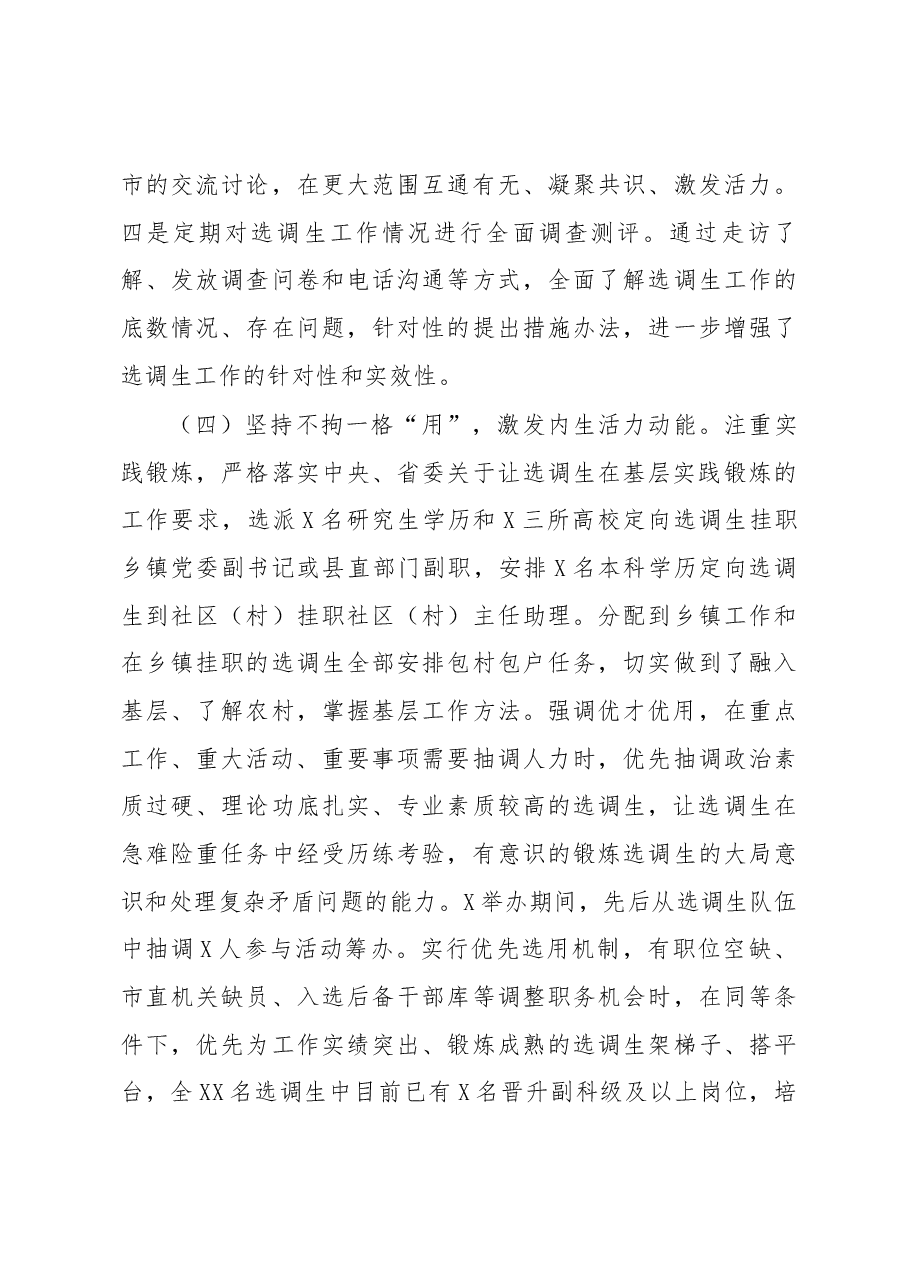 选调生队伍建设情况调研报告.docx,第4页预览