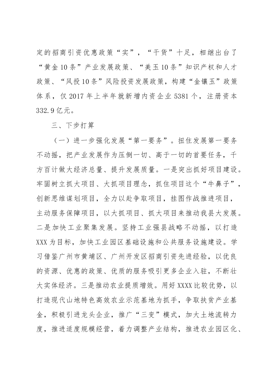 对接对口帮扶及学习考察报告.docx,第4页预览