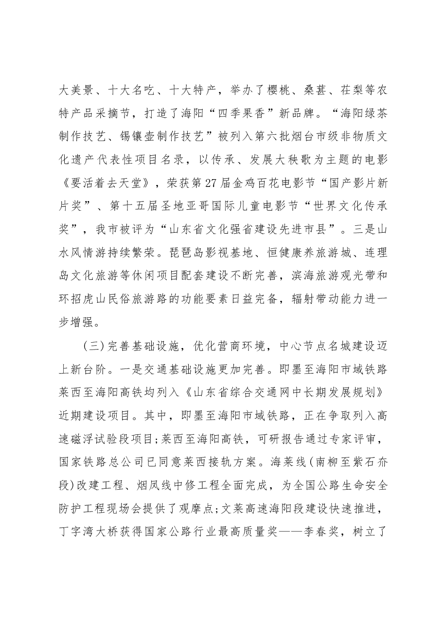 2019年海阳市人民政府工作报告(全文).docx,第4页预览