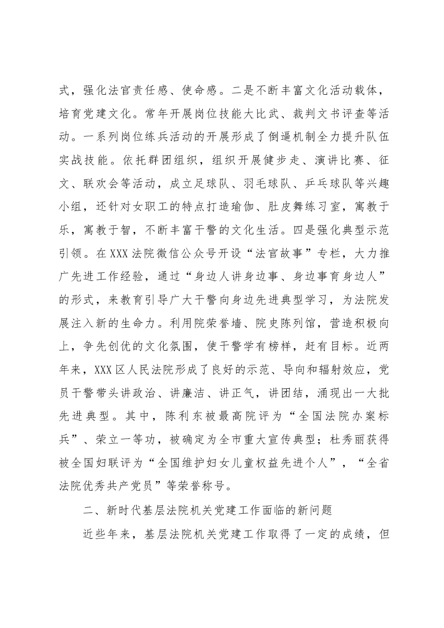 笔友分享新时代基层人民法院党建工作问题的调研报告.docx,第4页预览