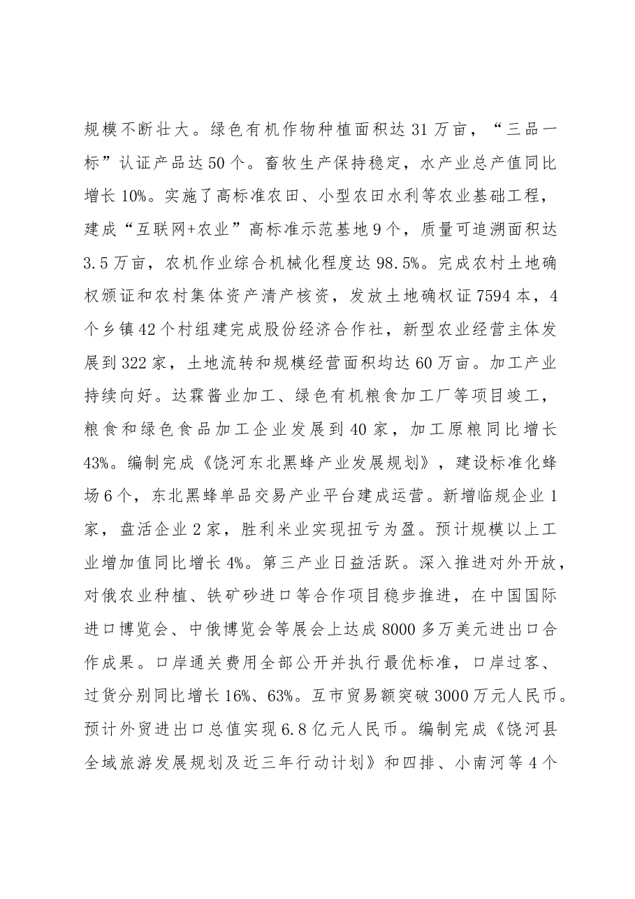 2019年饶河县人民政府工作报告(全文).docx,第2页预览