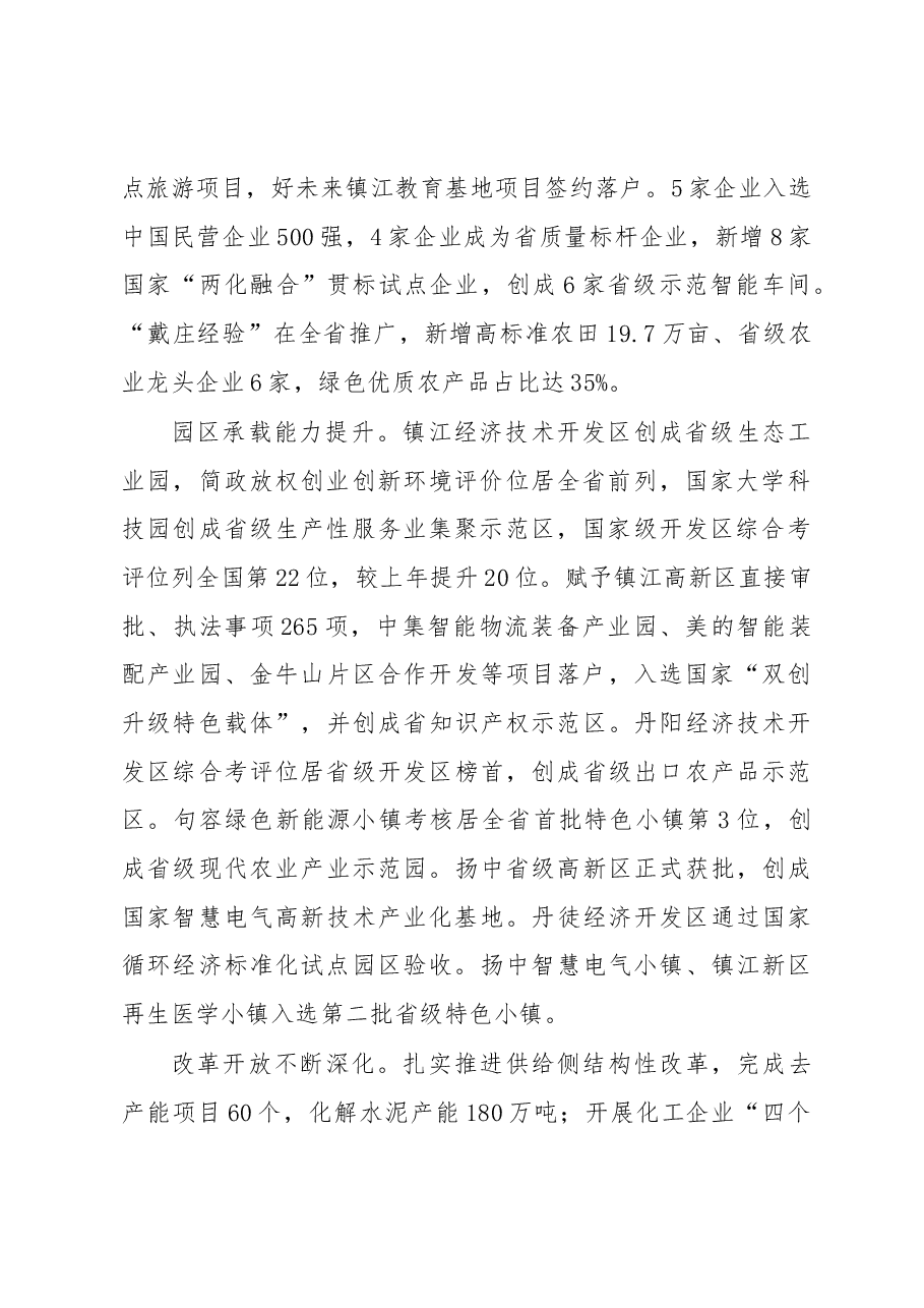 2019年镇江市政府工作报告(全文).docx,第2页预览