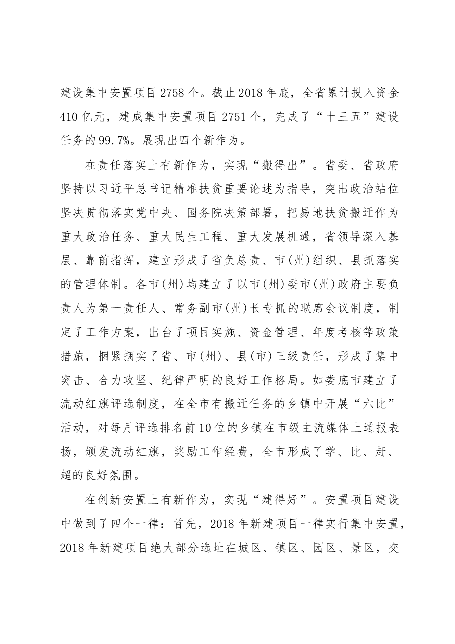 让搬迁群众真正融入新的生活环境——关于推动易地扶贫搬迁群众安置后长远发展的调研报告.docx,第2页预览