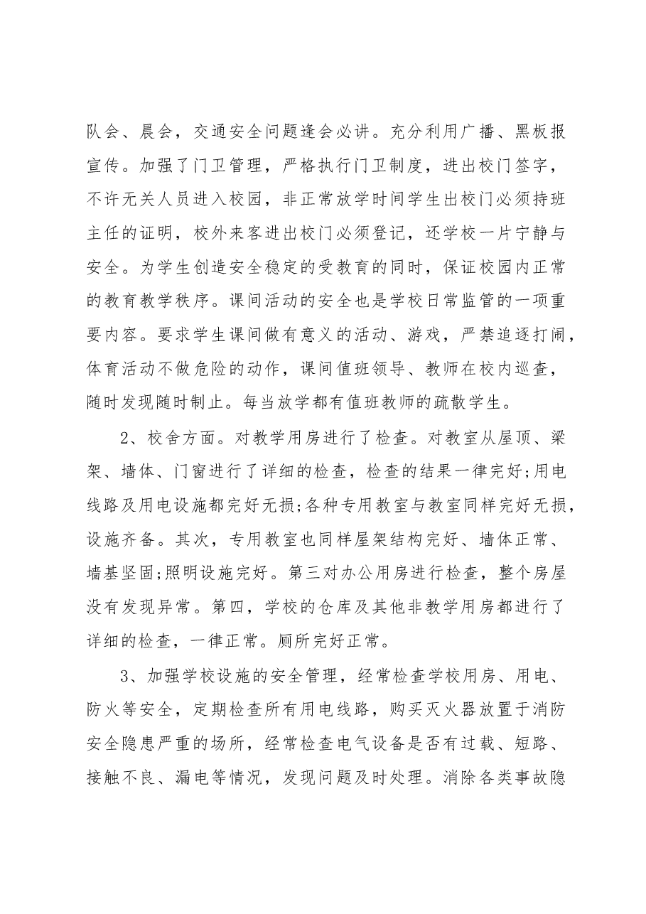 安全检查整改报告范文汇编.docx,第4页预览