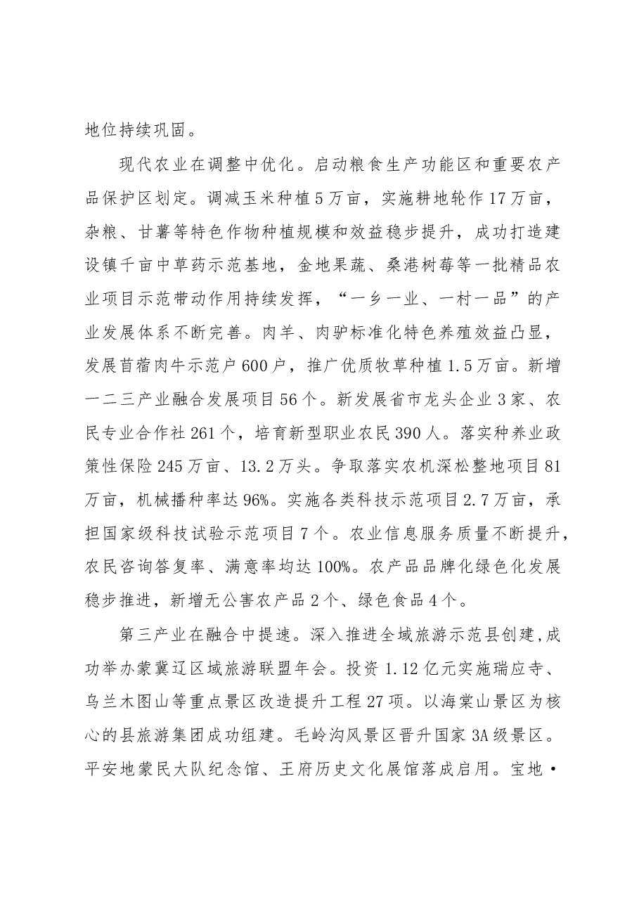 2019年阜新蒙古族自治县人民政府工作报告(全文).docx,第4页预览