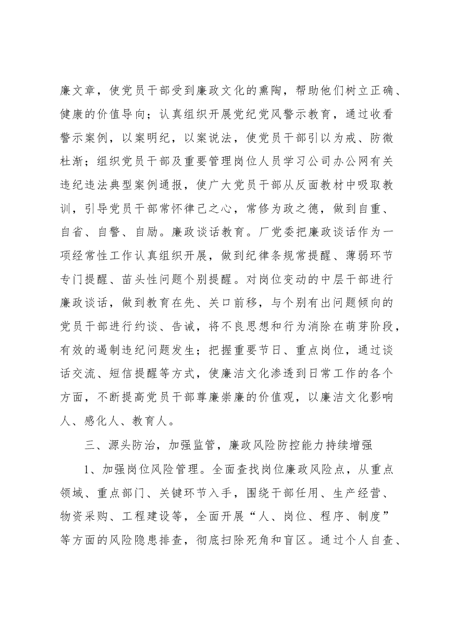 xxx年度党风廉政建设党委主体责任履行情况报告.doc,第4页预览