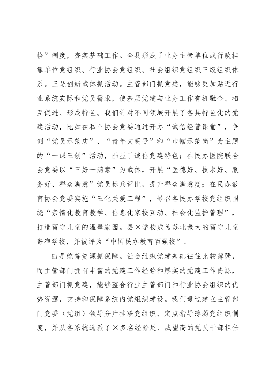 X县社会组织党建工作调研情况汇报.docx，第3页预览