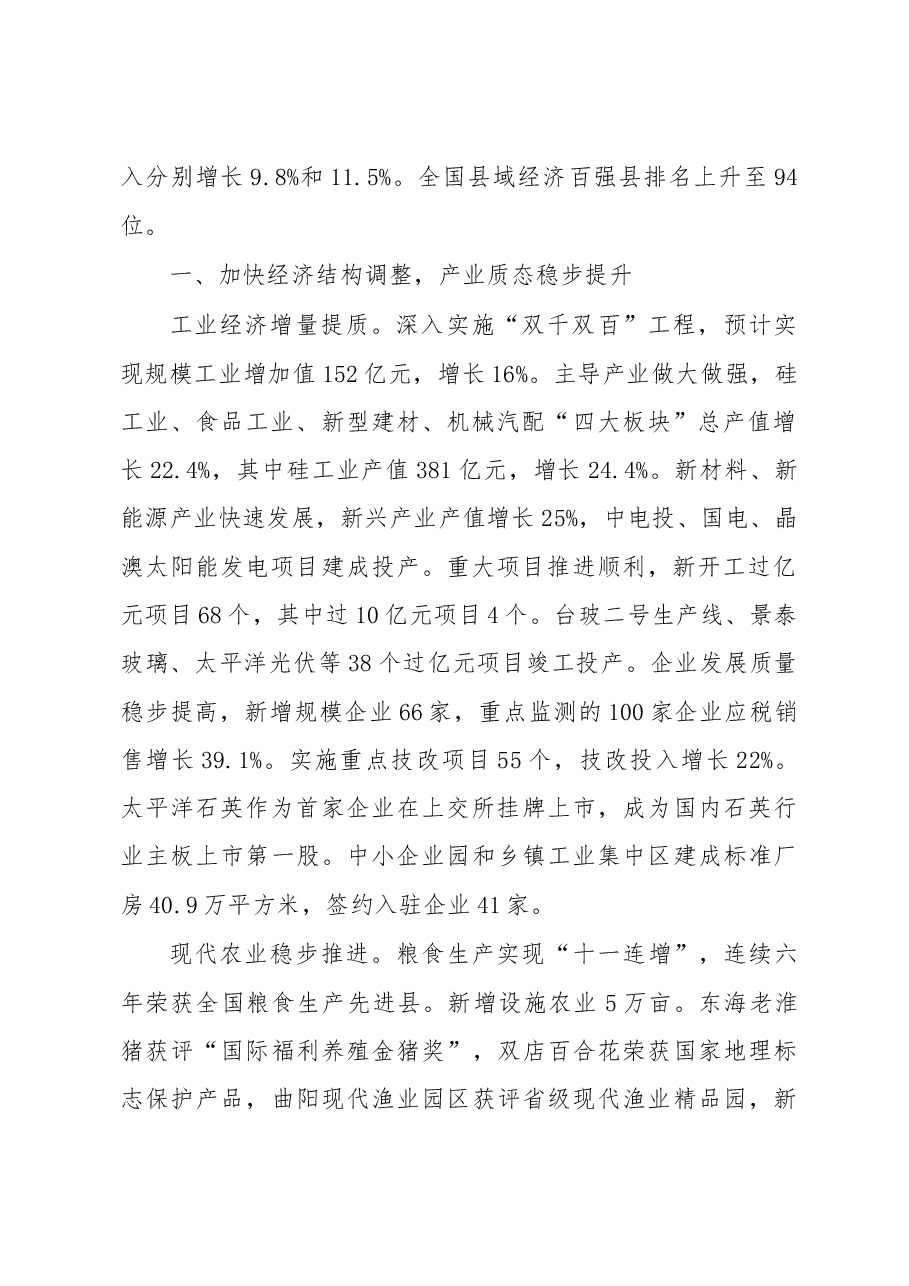 东海县政府工作报告.doc,第2页预览