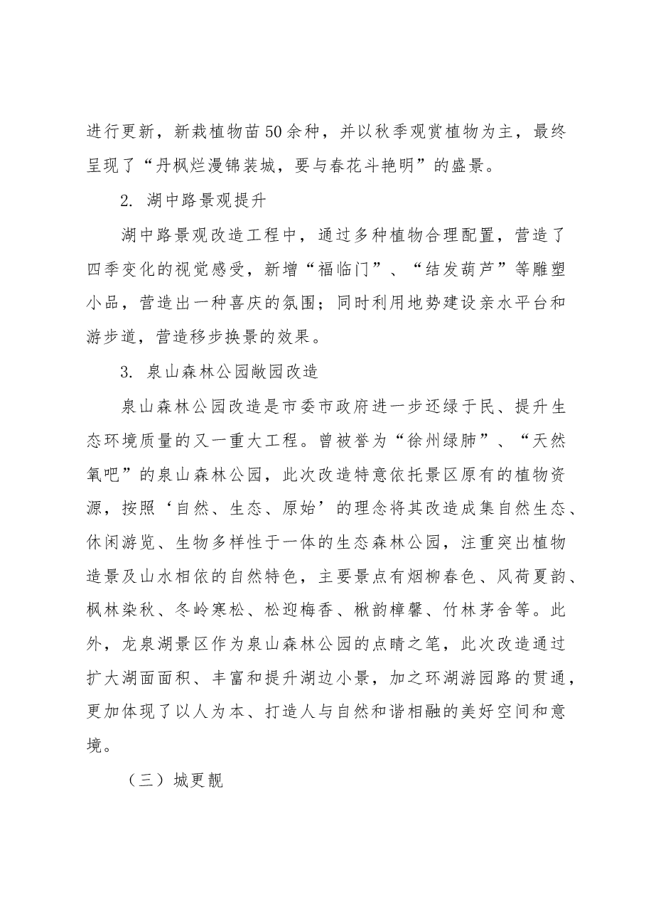 推进生态文明建设的调研报告.docx，第4页预览