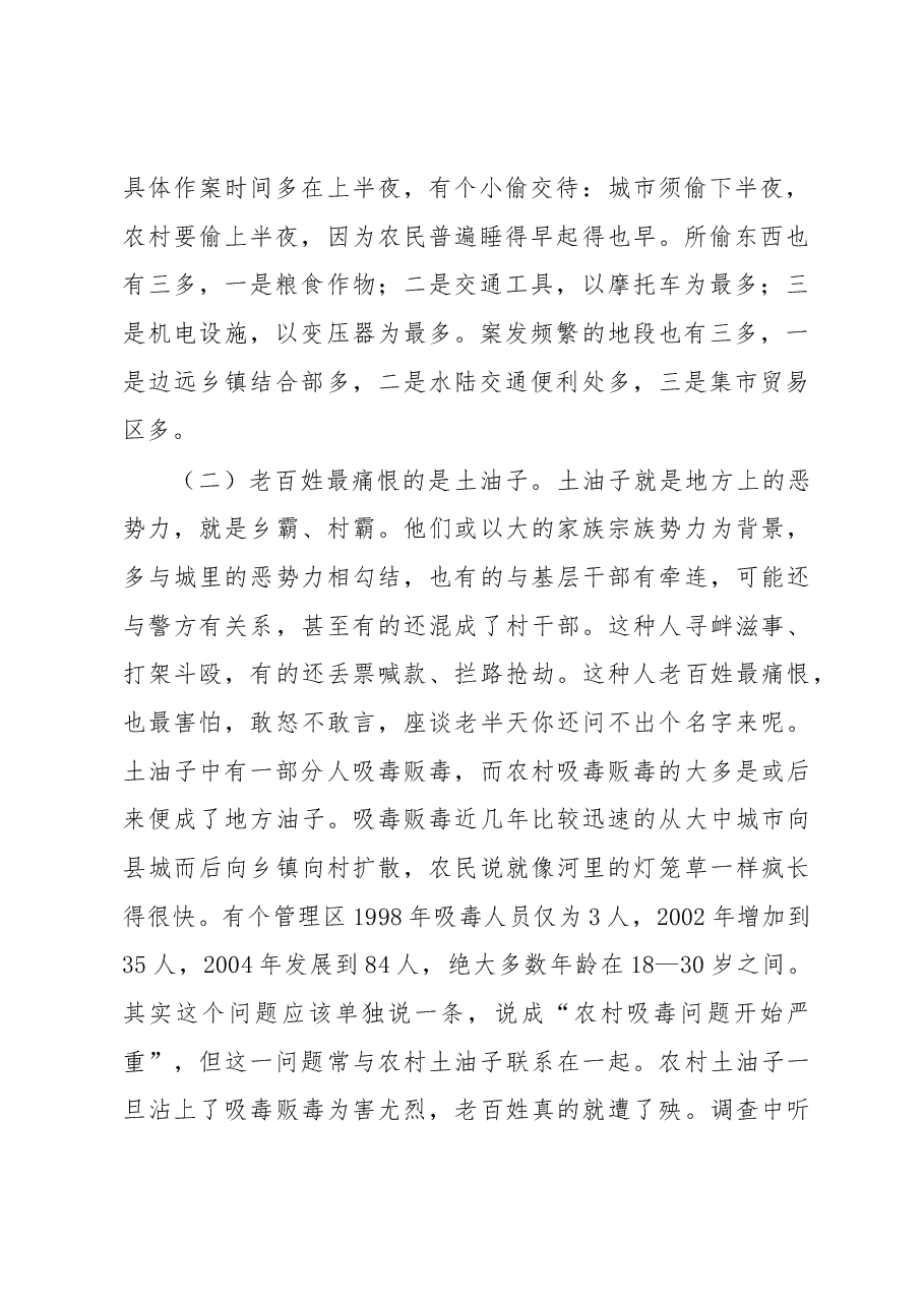 建设平安和谐的湖北新农村.docx,第2页预览