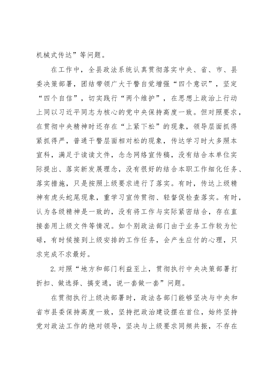 形式主义、官僚主义问题的调研报告（政法系统）.docx，第2页预览