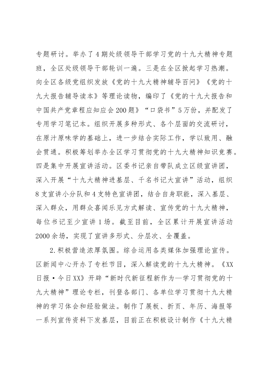 关于落实全面从严治党主体责任的报告.docx,第2页预览