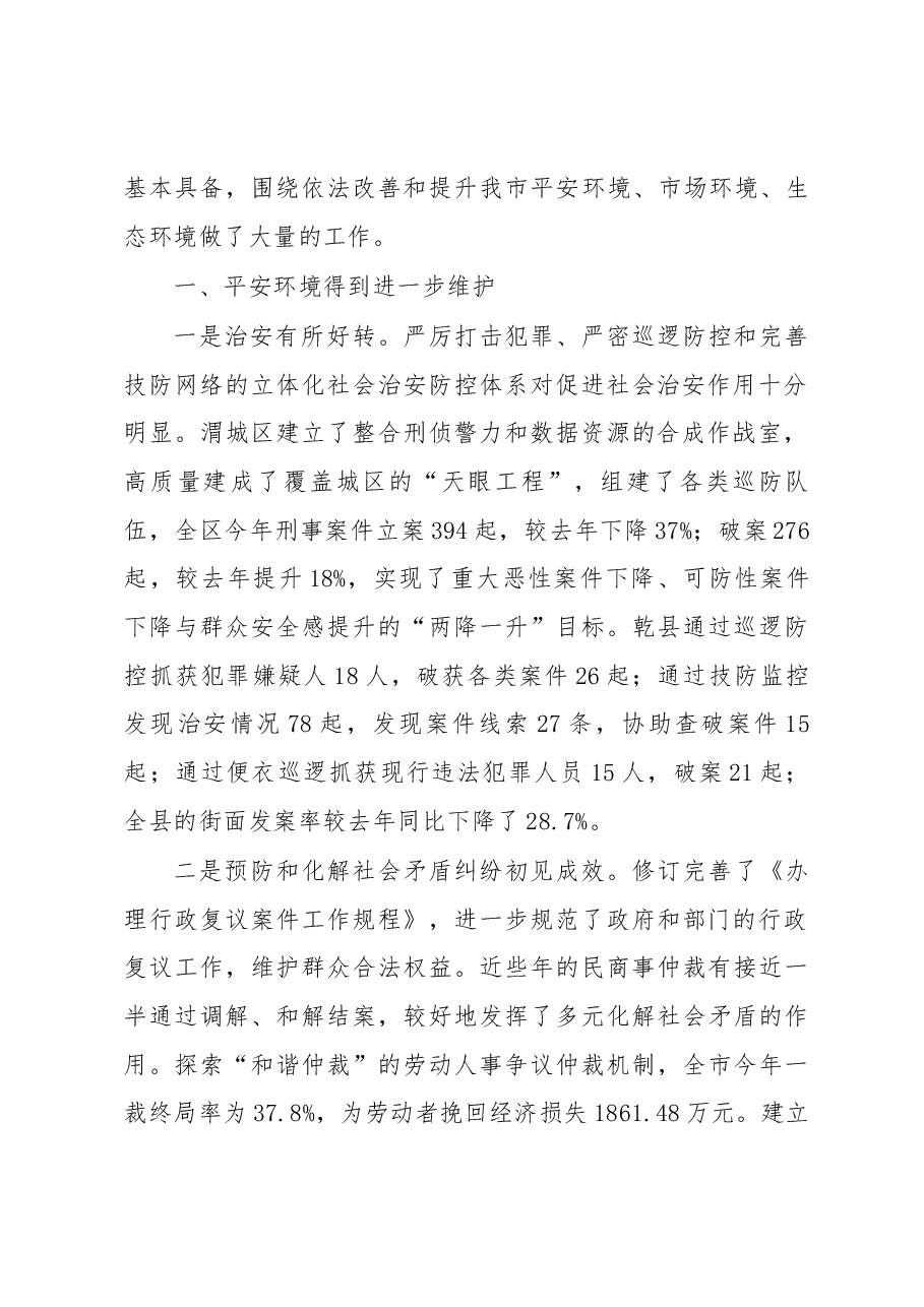 关于市人民政府法治政府建设工作情况的调研报告.docx,第2页预览
