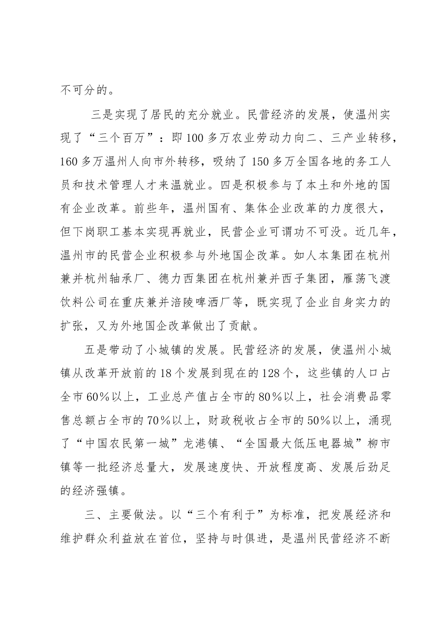 赴温州学习考察报告.doc,第4页预览