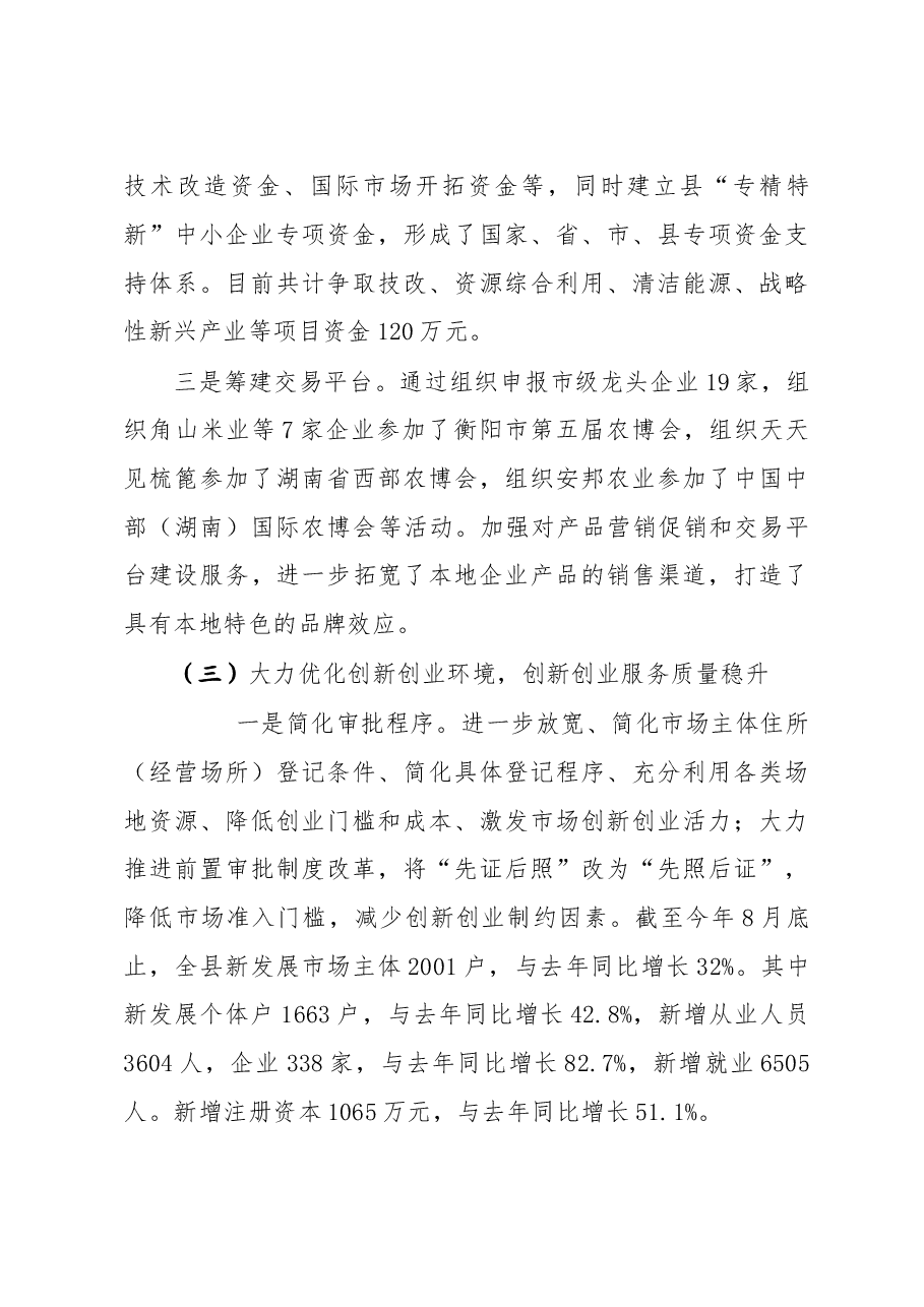 衡阳县“大众创业、万众创新”工作的调研报告.doc,第4页预览