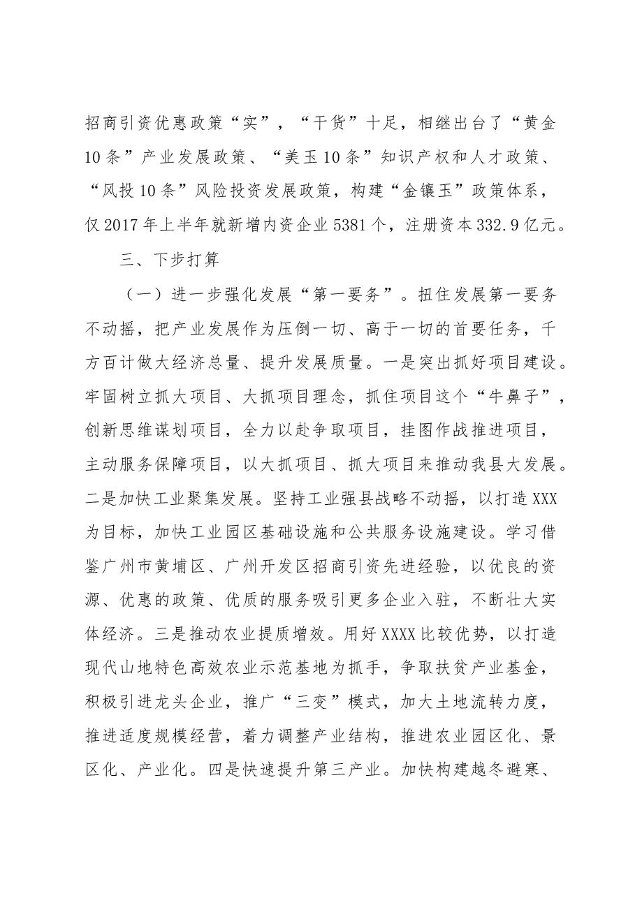 对接对口帮扶及学习考察报告.docx,第4页预览