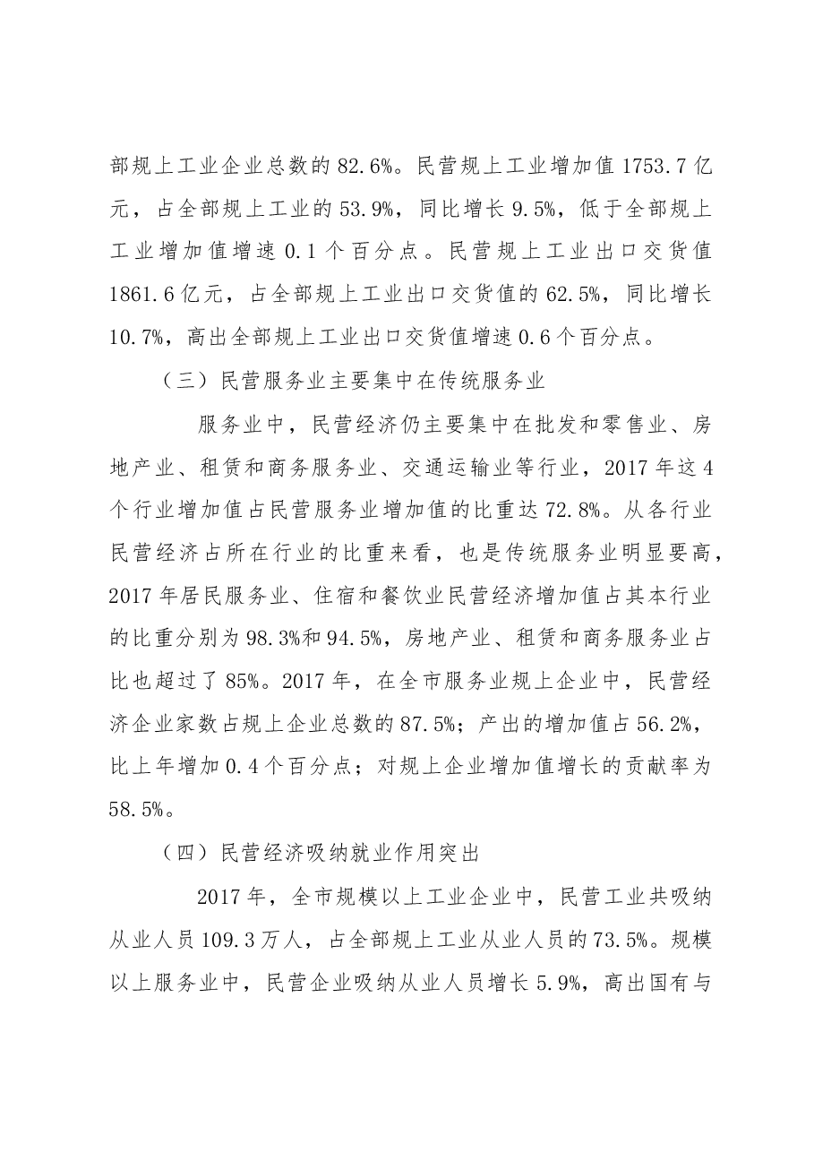 调研报告:宁波民营经济发展探析.docx,第3页预览