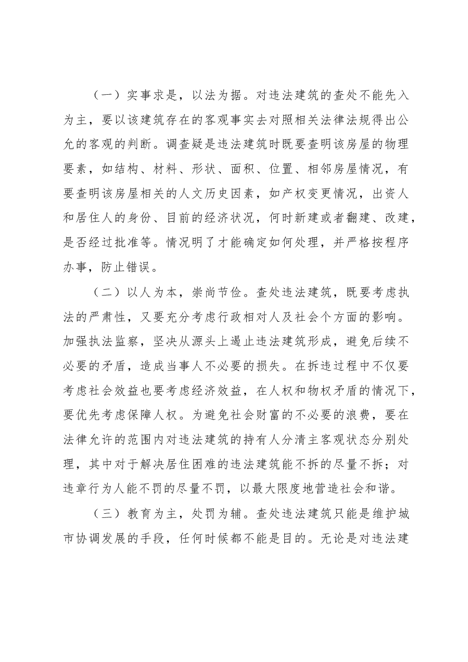 城市建成区违建专项治理调研报告.docx,第4页预览