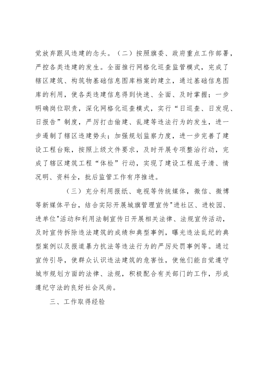 城市建成区违建专项治理调研报告.docx,第3页预览