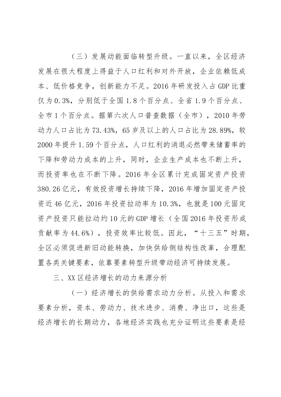 关于XX区新旧动能转换接续情况的调研报告.doc,第4页预览