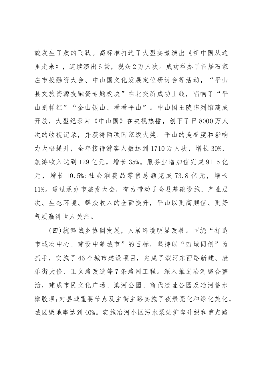 2019年平山县人民政府工作报告(全文).docx,第4页预览