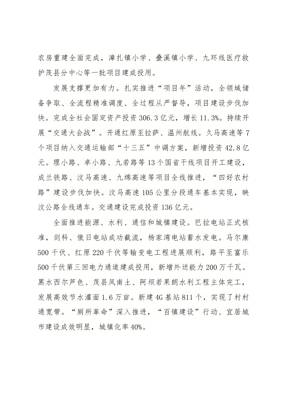 阿坝州政府工作报告.docx,第4页预览