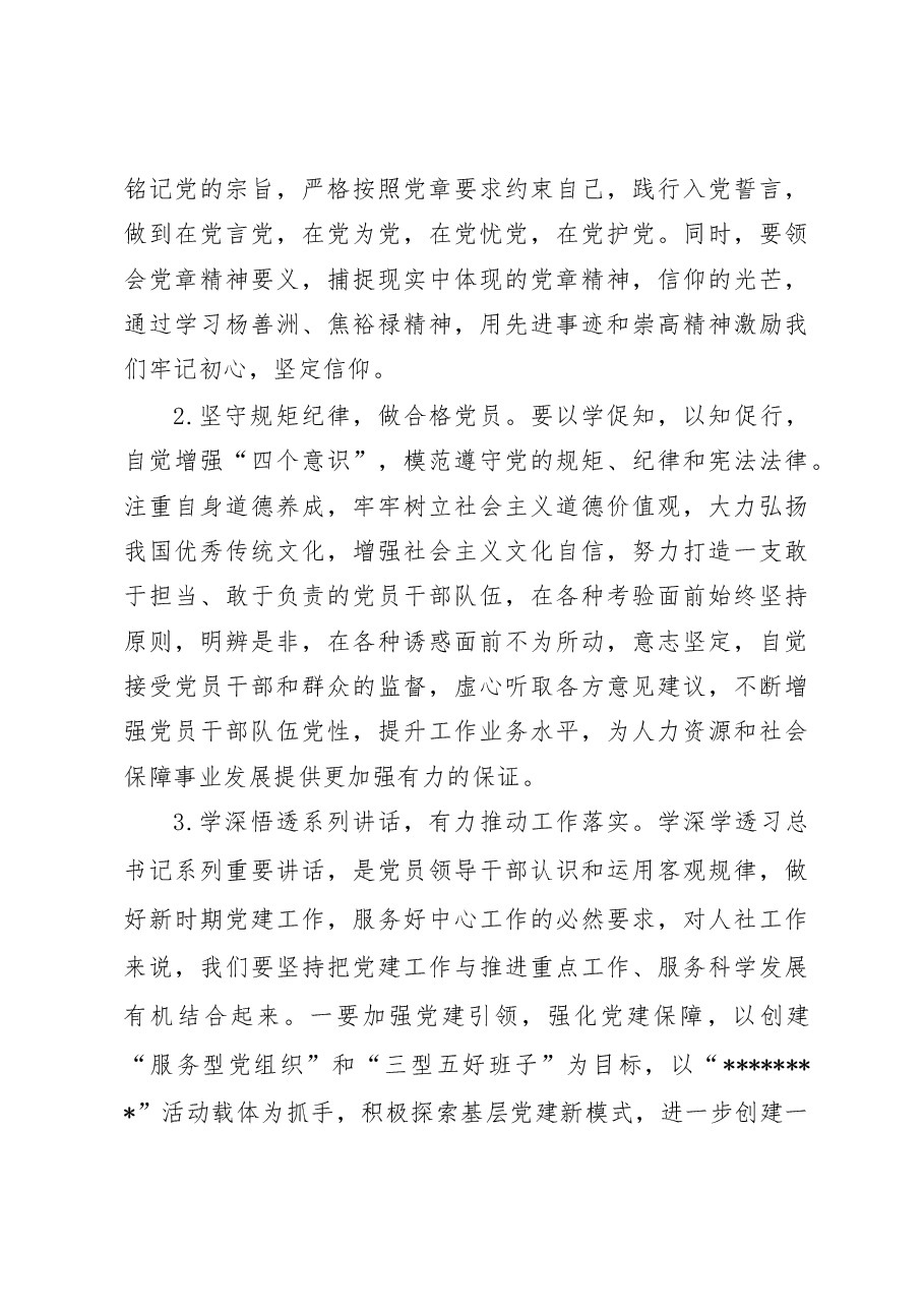 开展“不忘初心牢记使命”主题教育的调研报告.docx,第4页预览