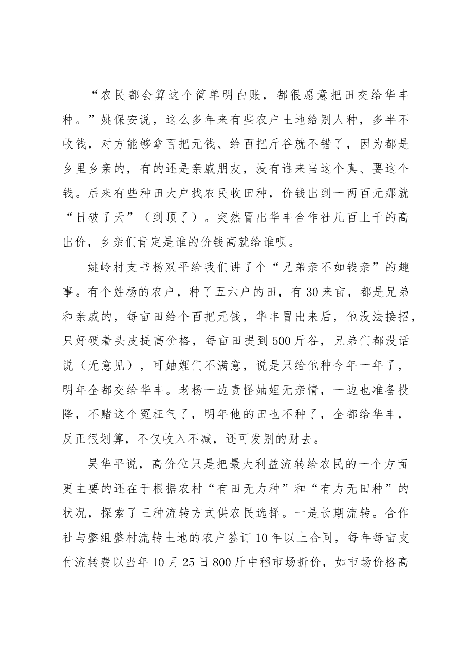 农业合作社的“华丰样板”.docx,第4页预览