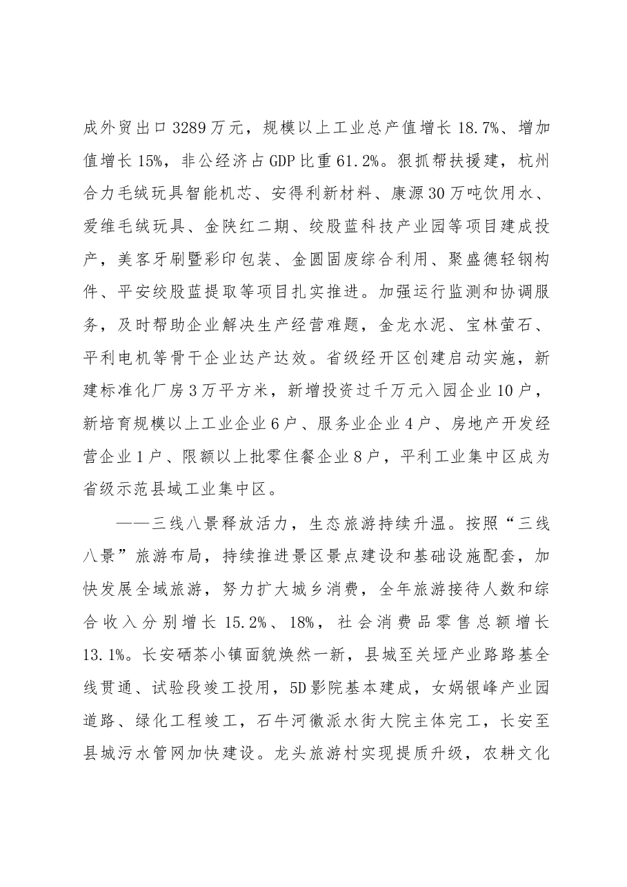 2019年平利县人民政府工作报告（全文）.docx，第3页预览