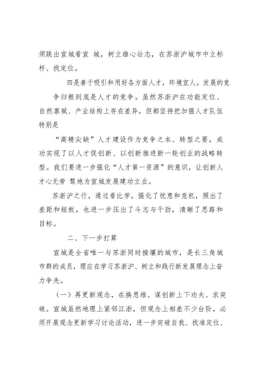 赴苏浙沪学习考察报告.docx，第3页预览
