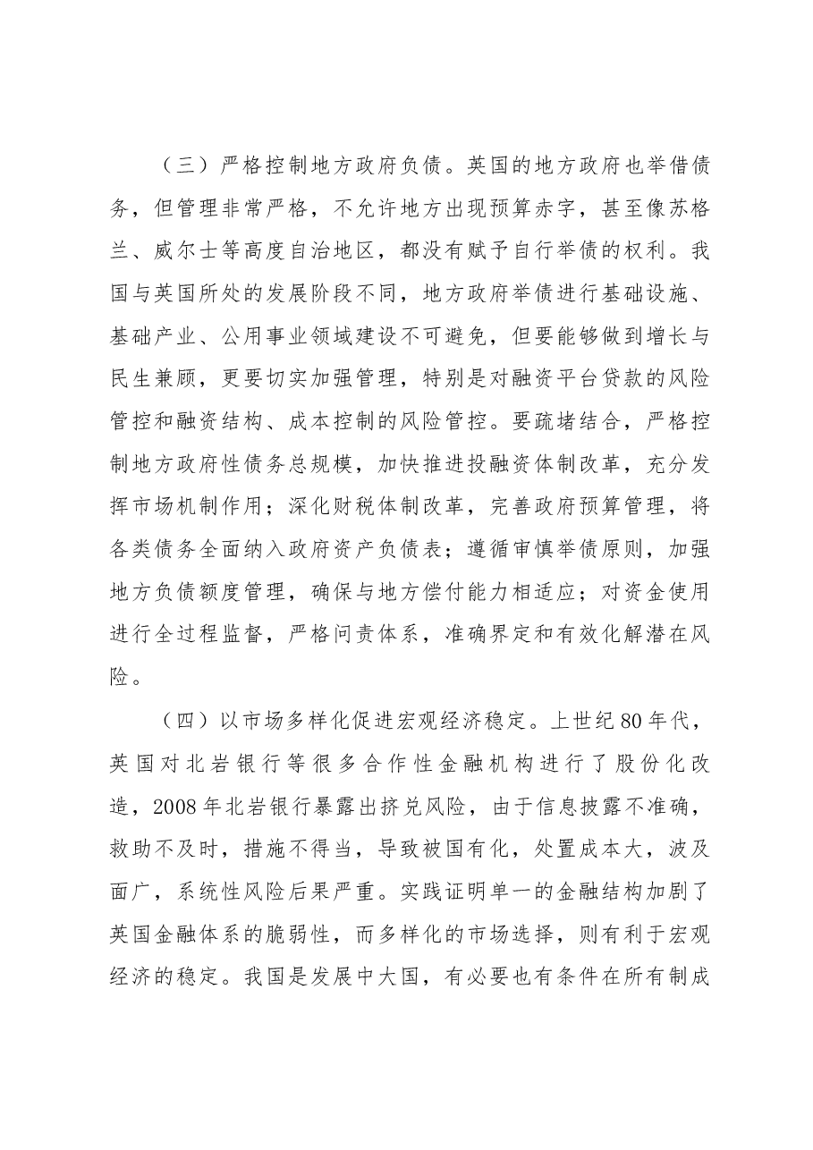 关于经济管理中政府与市场关系的思考.docx,第4页预览
