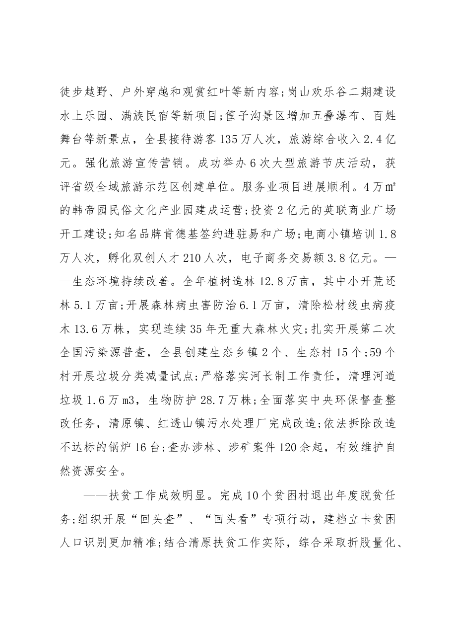 2019年清原满族自治县人民政府工作报告(全文).docx,第3页预览