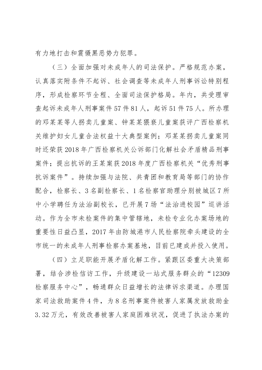 防城区人民检察院工作报告.docx,第3页预览