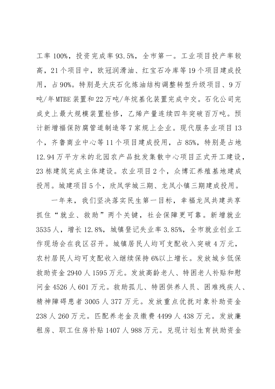 2019年大庆市龙凤区政府工作报告(全文).docx,第3页预览