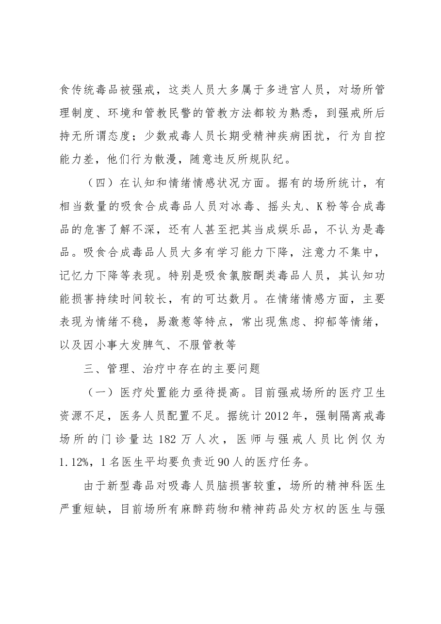 关于滥用合成毒品强戒人员收戒工作情况的报告.docx,第3页预览