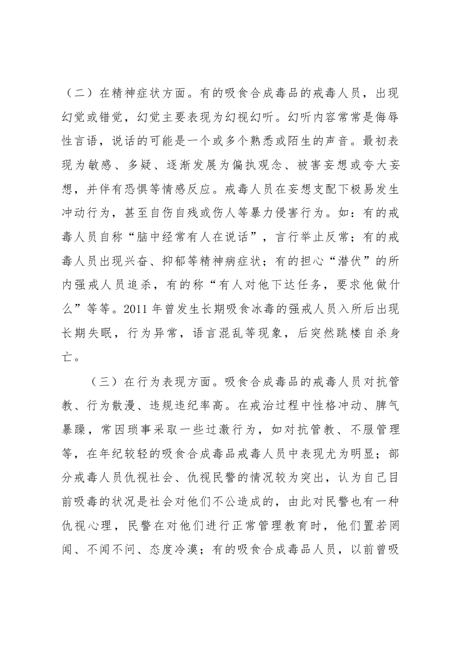 关于滥用合成毒品强戒人员收戒工作情况的报告.docx,第2页预览