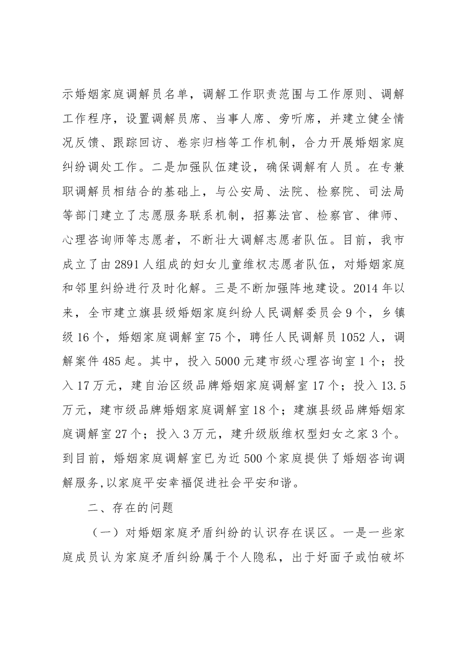 家庭婚姻矛盾纠纷调研报告4.docx，第4页预览