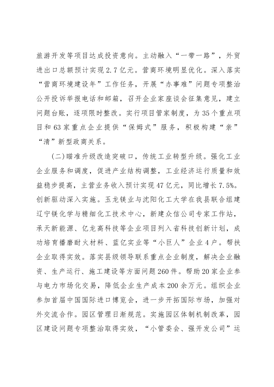 2019年宽甸满族自治县人民政府工作报告（全文）.docx，第3页预览
