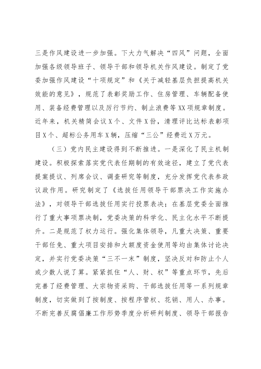 不忘初心牢记使命主题党建工作调研报告.docx，第4页预览
