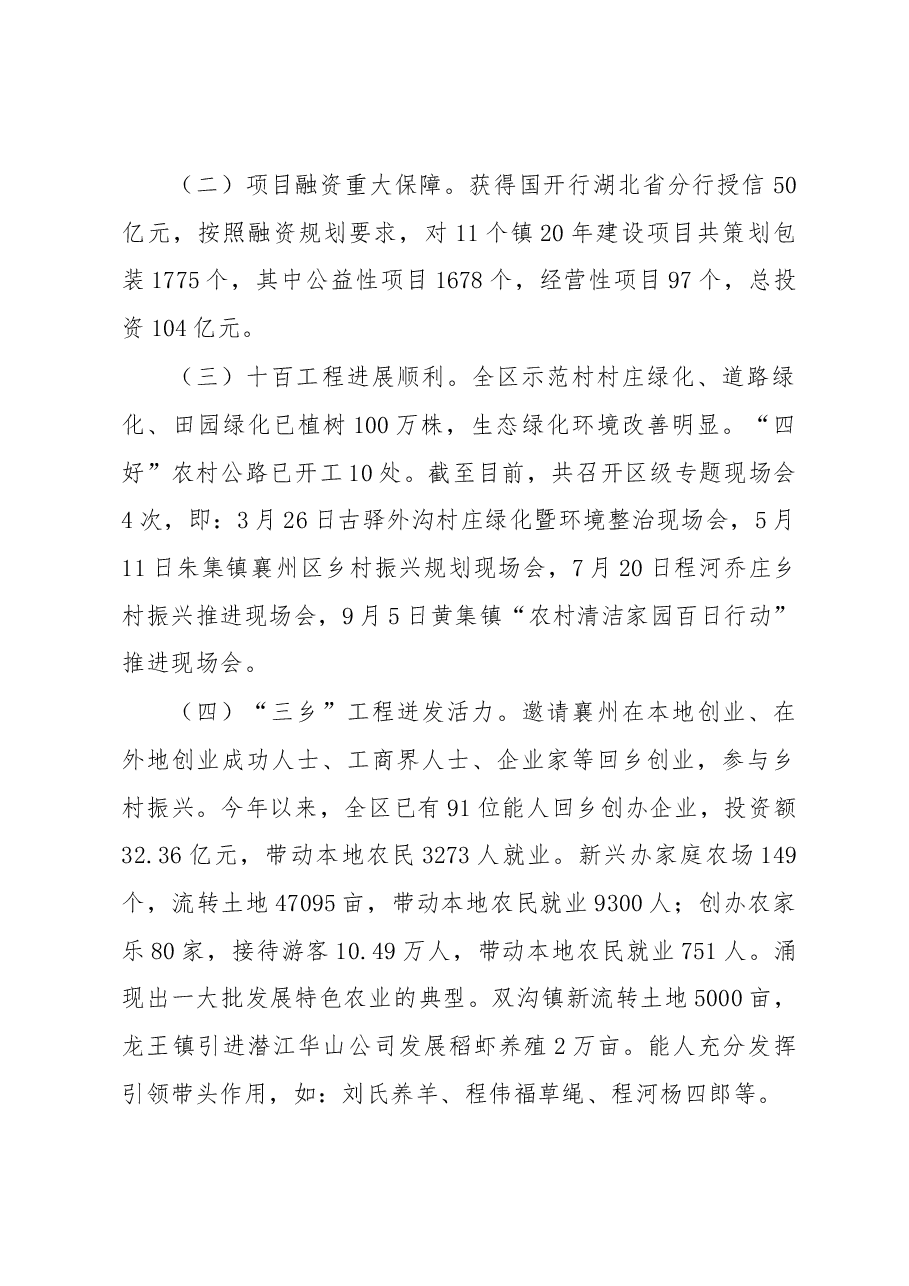 关于对乡村振兴工作情况的调查报告.docx,第2页预览