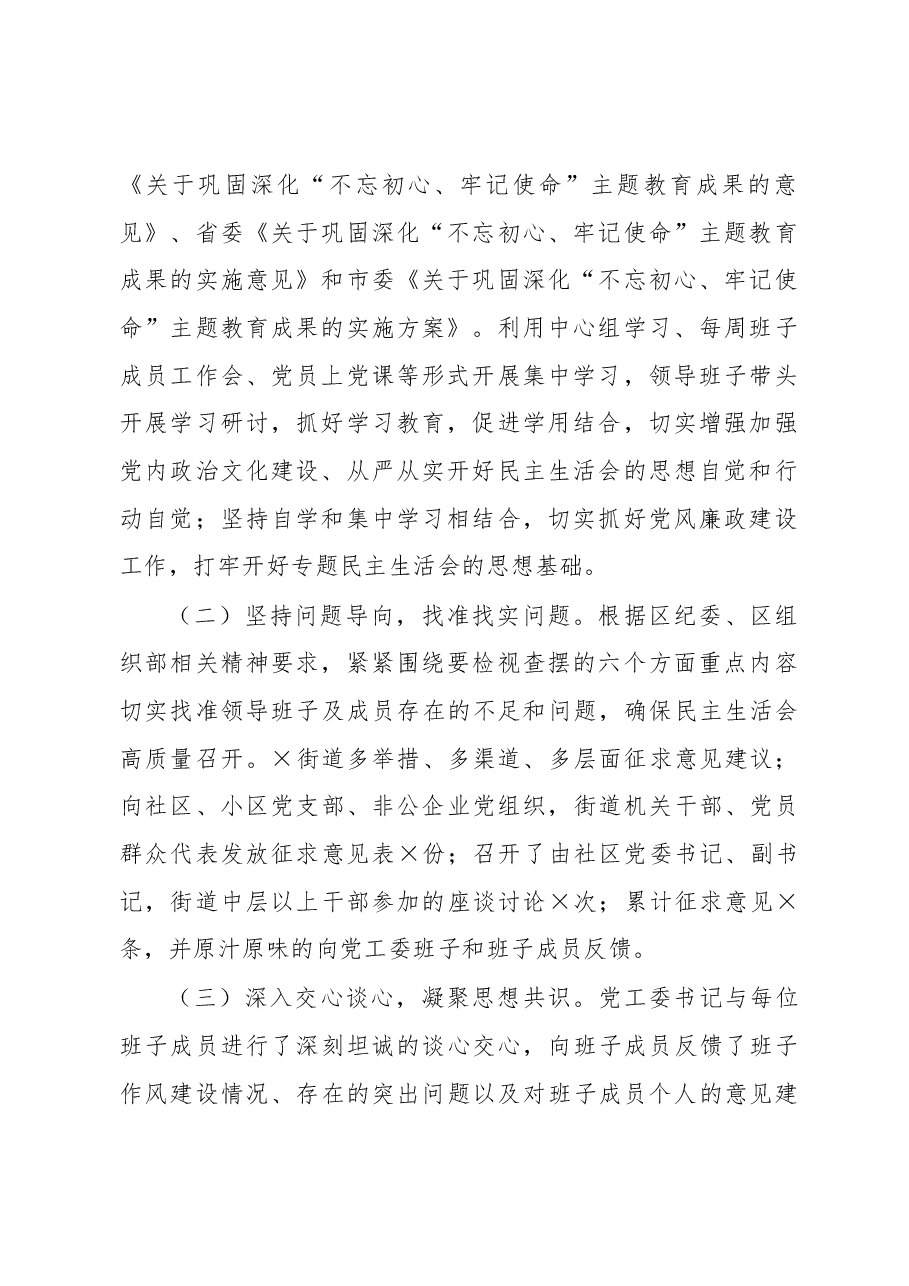 2020年度党工委班子民主生活会情况报告.docx,第2页预览