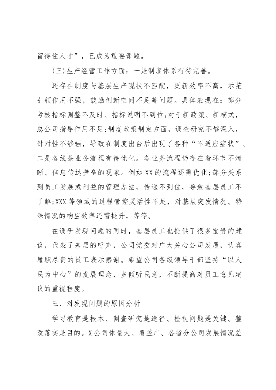 企业发展面临问题困难专题调研报告.docx,第3页预览